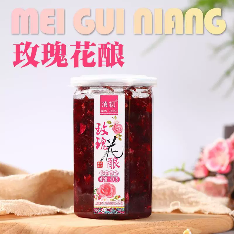 云南玫瑰酱400克 玫瑰花酿冰粉配料玫瑰馅料代发直播货源工厂批发