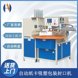 塑料包装机械;吸塑机;成型模