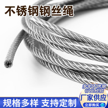 304不锈钢钢丝绳10包12mm透明包塑钢丝绳PVC包胶吊装起重钢丝绳