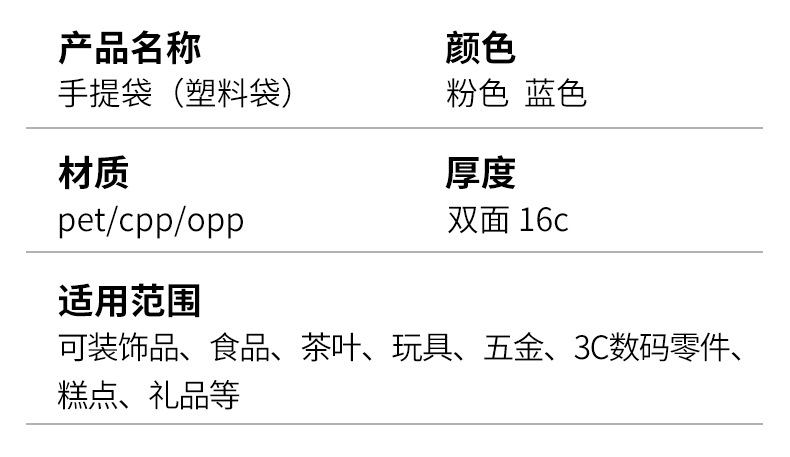 手提袋(塑料袋)_03