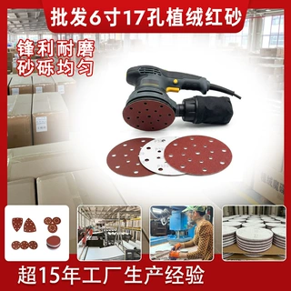 批发红砂6寸17孔150mm植绒圆盘沙皮纸 背绒砂纸 圆盘拉绒砂纸厂家