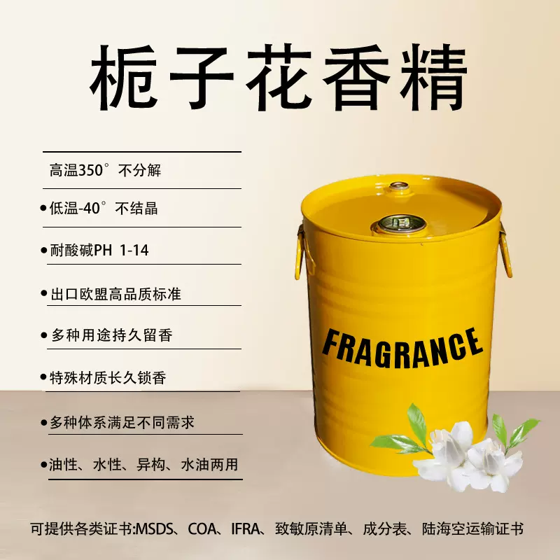 日化香精香薰香片香包香水蜡烛持久留香清新怡人浓缩 栀子花香精