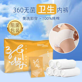 一次性女士内裤抑菌纯棉EO灭菌产妇月子中心旅行出差日抛透气
