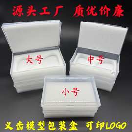 透明pp塑料盒石膏模型输送盒义齿周转盒海绵盒技工用牙模型包装盒