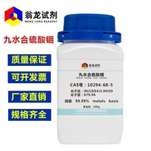 ԇˮ|10294-68-5|99.99%|500g/ƿ PA41877