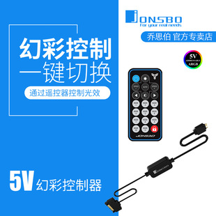 Qiao Sibo 5v ARGB 3pin three 3-pin wireless remote control RGB chassis fan light strip decoration controller