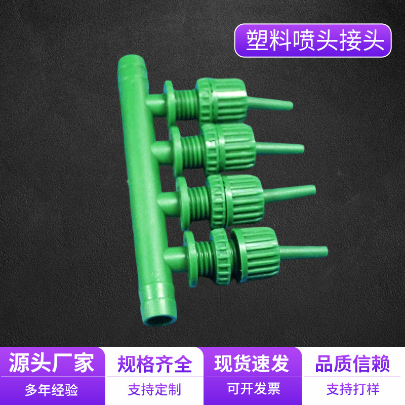 亚马逊工程塑料喷泉喷头接头 灌溉水嘴塑料接头配件 水景喷水水嘴