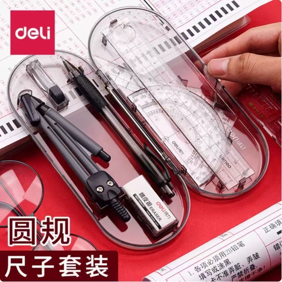 得力文具9591学生绘图套装绘制几何图形圆规尺规套装学生文具套尺