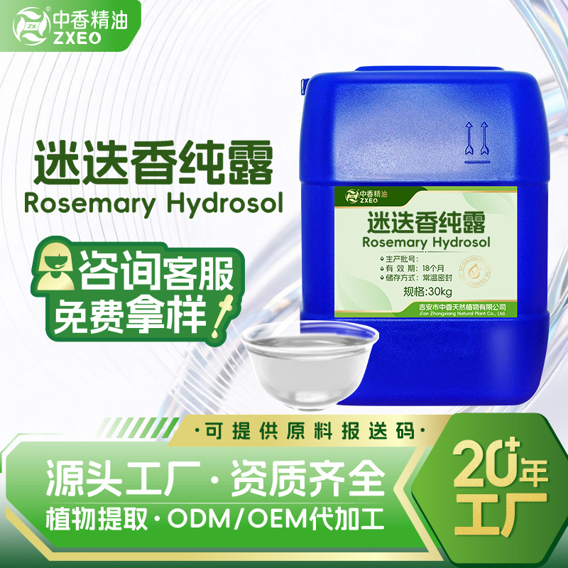 吉安中香迷迭香纯露植物花水提取液可提供报送码厂家供应迷迭香叶