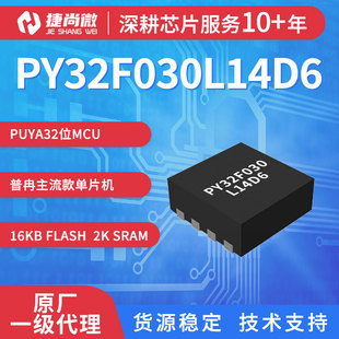 ԭ�bPUYA��ȽPY32F030L14D6 32λARM�Ⱥ� DFN8���bMCU��Ƭ�CоƬ