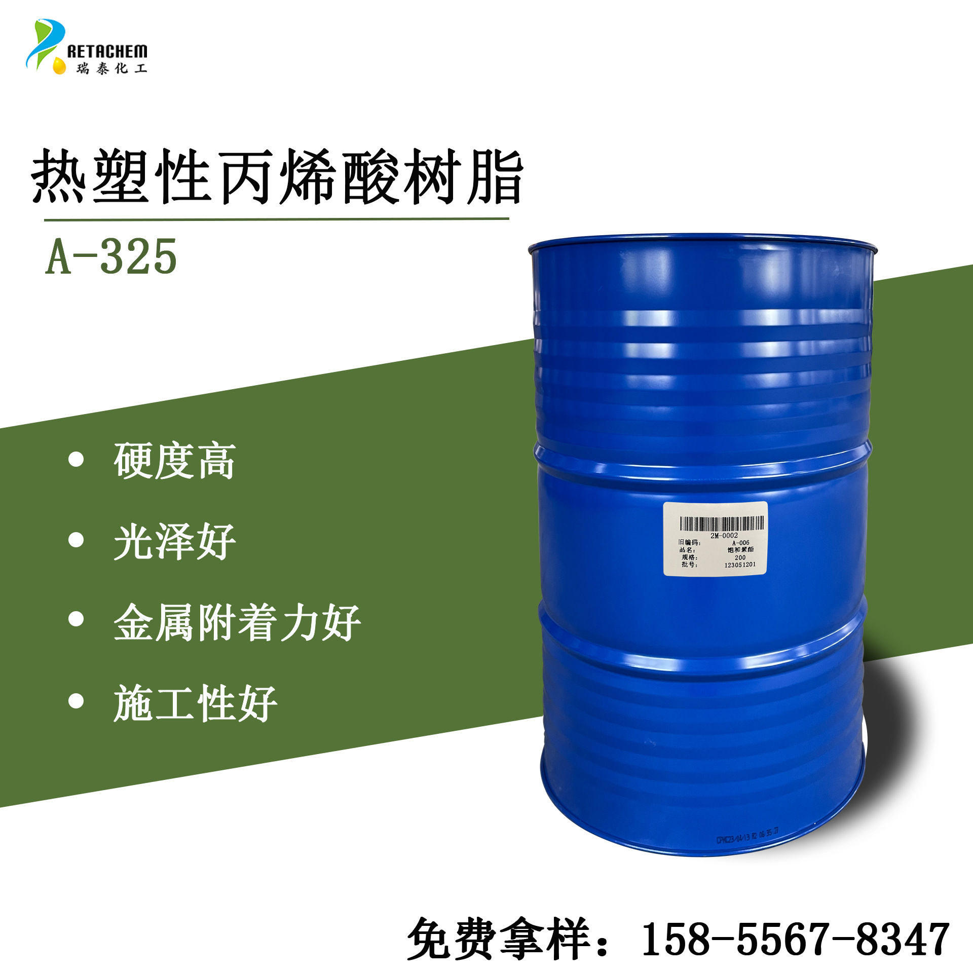 A-325热塑性丙烯酸树脂 硬度高 光泽好 金属附着力好 底漆 面漆
