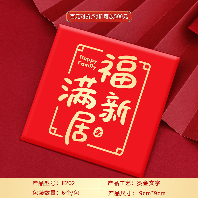 新築祝いのお祝い用紅包、新居への引っ越しのお祝い、厚手の紅包袋|undefined