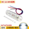 [三线常亮+爆闪款 双排12珠 白光 12-80V]