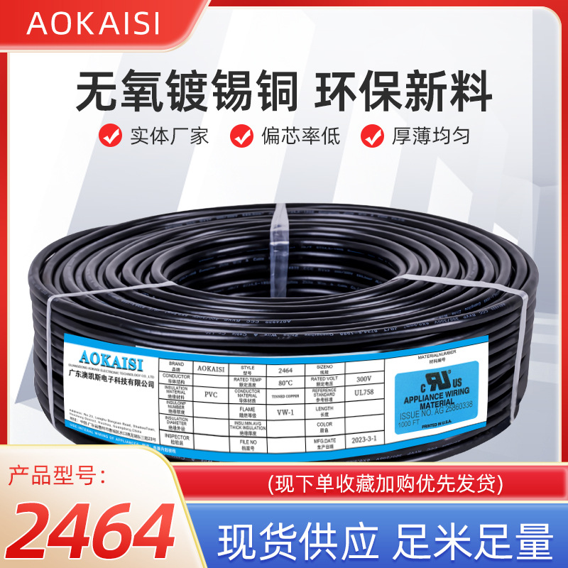 正标UL2464护套线黑色2C 电线多芯线 28AWG 7/0.127TS+80℃护套