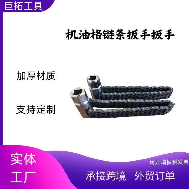 机滤扳手44节双链条套筒式机油格扳手 机油滤清器扳手滤芯扳手