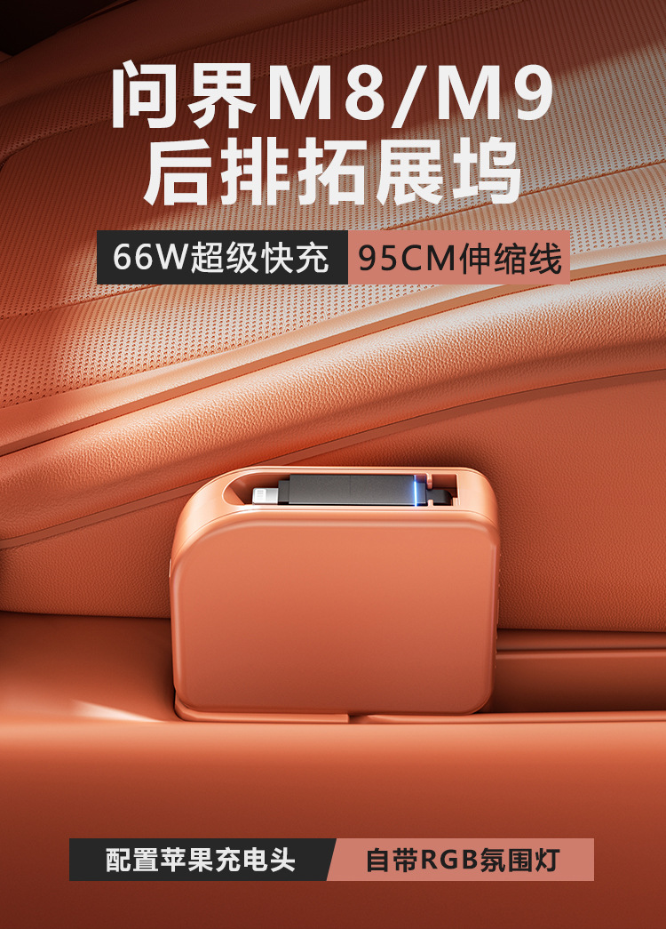 Suitable for M8/M9 Rear Car Charger Retractable Type-C Cable Docking Station Fast Charging Port Modification