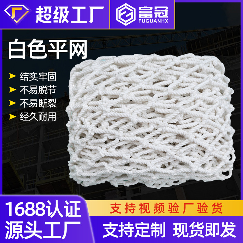建筑水平兜网白色 儿童楼梯护拦网防护围网 封车尼龙防坠网猫网子