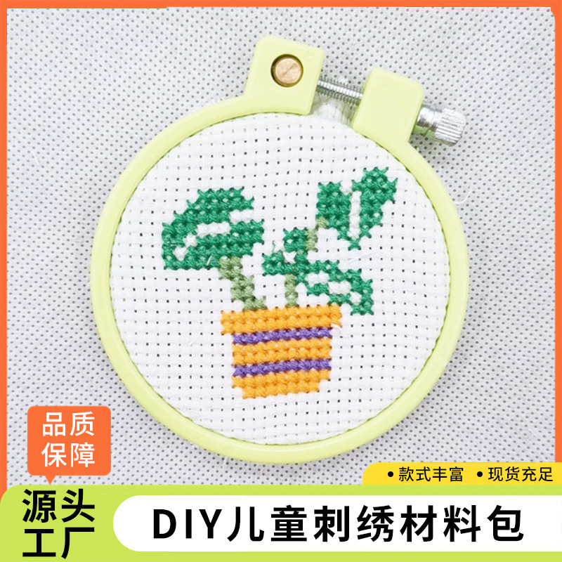 Factory Direct supply cross stitch small DIY children's embroidery material package simple cross stitch handmade thread embroidery for beginners