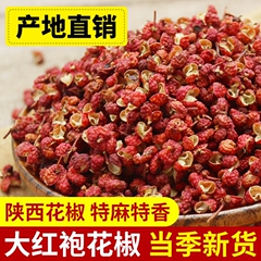 花椒（山椒） 赤椒 陝西省韓城大紅袍 香辛料 調味料 鍋用特辛産地直送