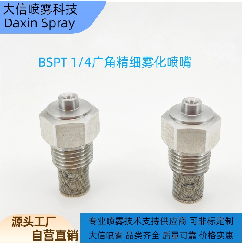 斯普瑞喷头莱克勒喷嘴池内喷嘴不锈钢广角喷头精细雾化喷嘴