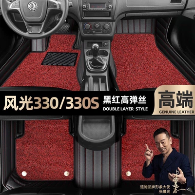 Foot pads are suitable for Dongfeng scenery 330/330s foot pads fully surrounded by 14-22 foot pads [black and red leather + (Ayaqaltılar (Kovriklər)) - black-and-red-leather-black-and-red-stretch-silk-double-layer