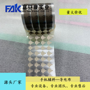 Single and Double-Sided Emi Electromagnetic Shielding Conductive Cloth High Temperature Conductive Cloth Tape Cloth Professional Manufacturer Punch Die Cutting