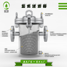 源头厂家不锈钢篮式过滤器304不锈钢泳池滤网滤篮提篮式过滤器定K