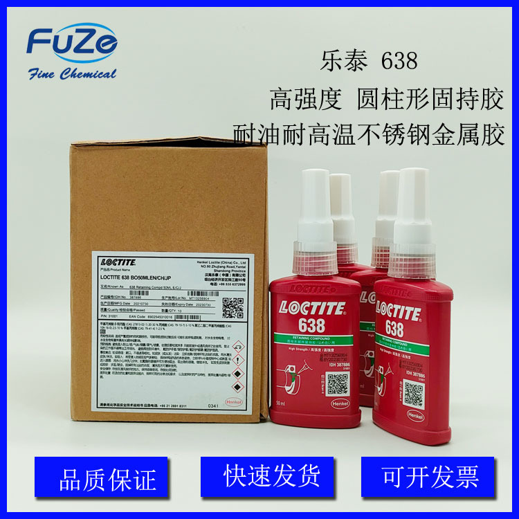 汉高乐泰638厌氧胶 高强度圆柱形固持胶 耐油耐高温不锈钢金属胶