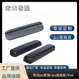 高密度PU聚氨酯自结皮发泡汽车座椅扶手垫 环保无异味 耐磨耐老化
