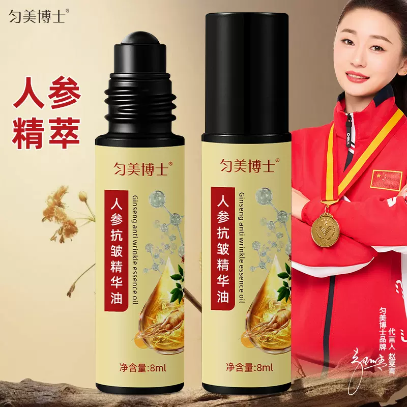 匀美博士人参抗皱精华油保湿紧致淡化细纹眼袋抗初老氧化舒缓修护