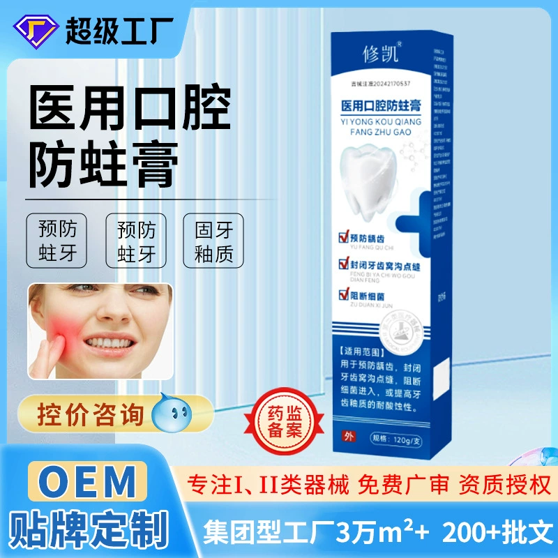 Медицинская паста для ухода за полостью рта