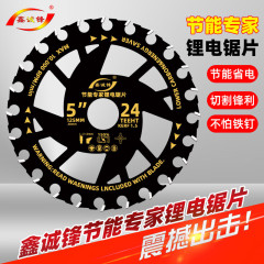 鑫誠鋒リチウム電気鋸片木工5.5インチ140/165/132電気丸鋸切断片手提げ鋸合金鋸片