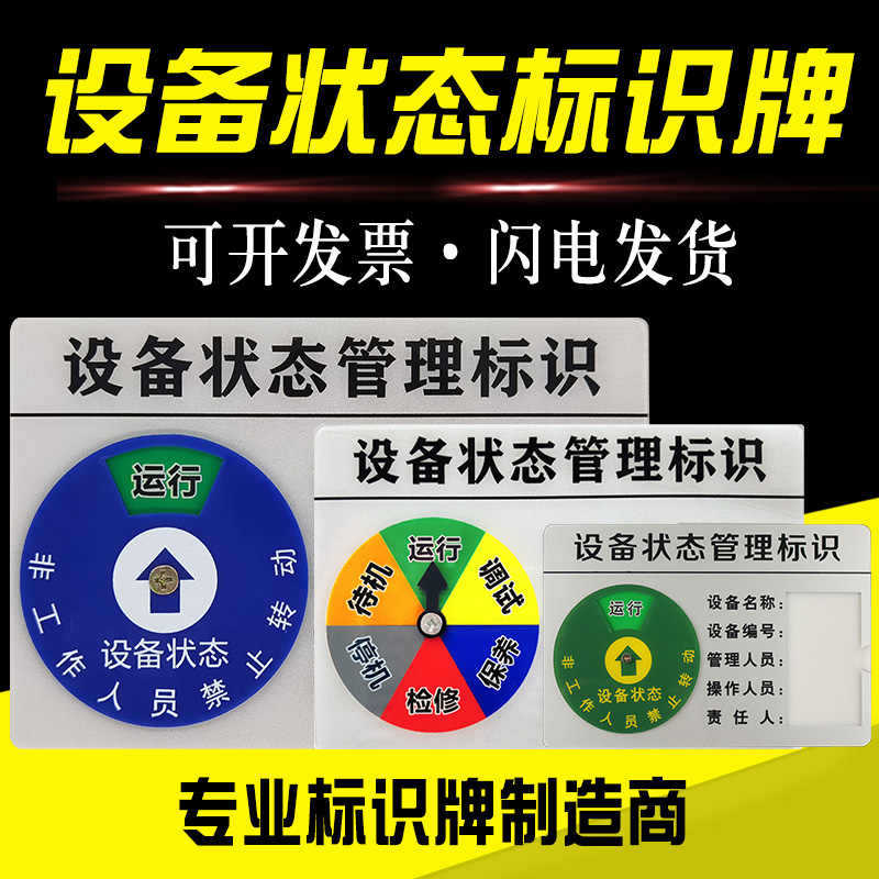 亚克力设备状态标识牌强磁状态牌旋转设备状态卡机器订亚克力标牌