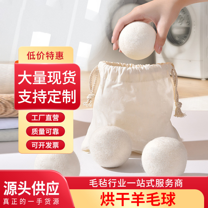加工批发羊毛毡球 除静电防缠绕洗衣机干燥白色羊毛毡 烘干球