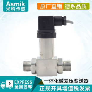 Mike MIK integrated micro differential pressure transmitter 4-20mA liquid level oil pressure sensor transmitter boiler