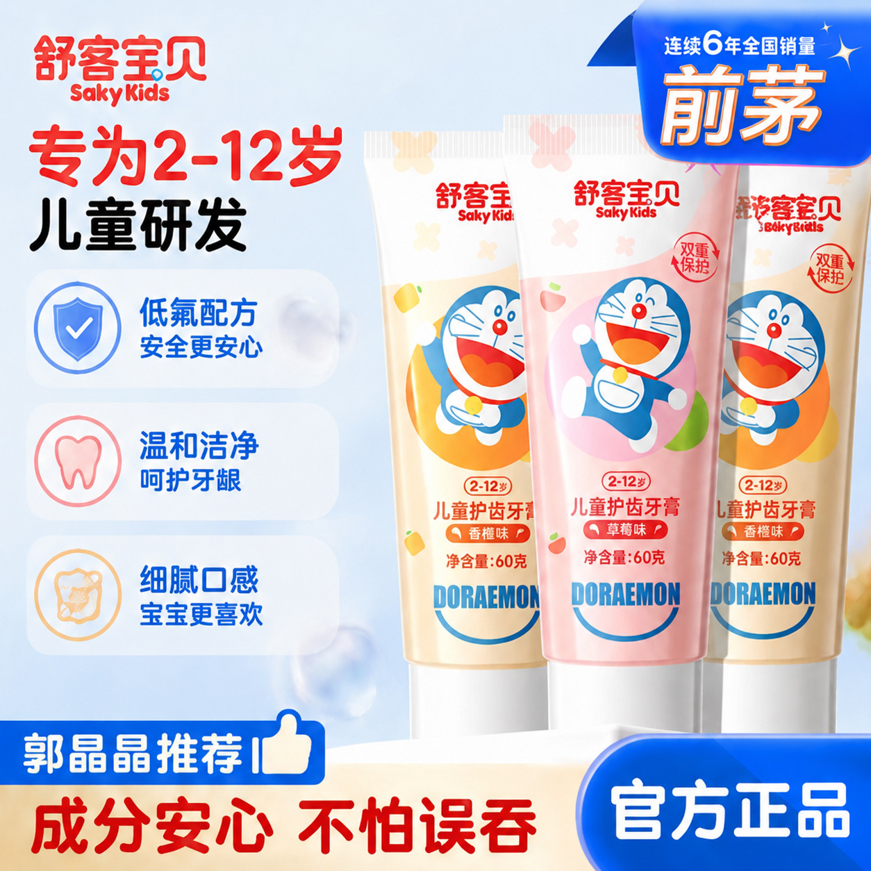 Shuke Baby Shuke Children's Toothpaste 2-12 Years Special Fluoride Anti-Cavity Toothbrush for Deciduous Teeth and Primary Teeth for Students and Babies