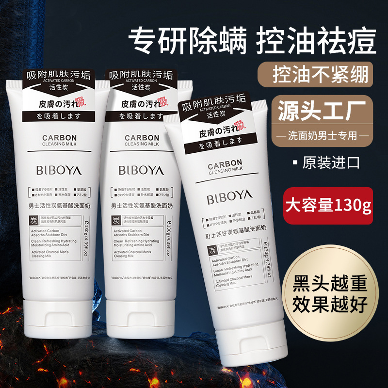 Men's activated carbon amino acid facial cleanser bibaiya deep cleansing oil control moisturizing shrink pore cleanser