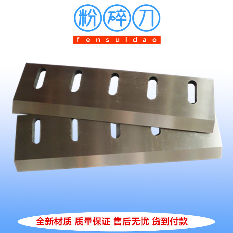 厂家供应塑料粉碎刀 宁波破碎机刀片 塑胶粉碎机刀价格实在