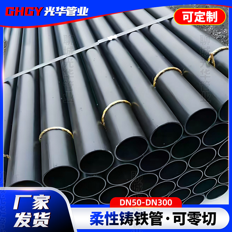 柔性铸铁排水管DN50 75 100 150 200 250 300高层建筑消防排水管