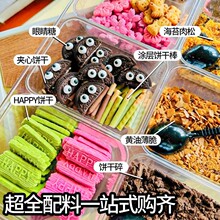 网红绵绵冰配料热奶宝全套材料蛋糕装饰饼干眼睛糖雪花冰淇淋小料