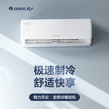 格力变频空调挂机大1匹1.5匹数冷暖一级能效天仪空调超级省电快速