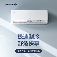 格力变频空调挂机大1匹1.5匹数冷暖一级能效天仪空调超级省电快速