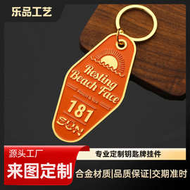 金属钥匙牌定制喷漆烤漆钥匙扣复古旅馆行李牌机场酒店房间号码牌