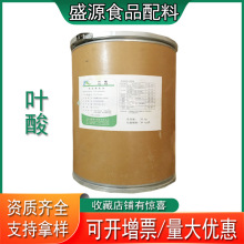 现货供应维生素B9叶酸食品级vb9营养强化添加剂VB9 山东盛源批发