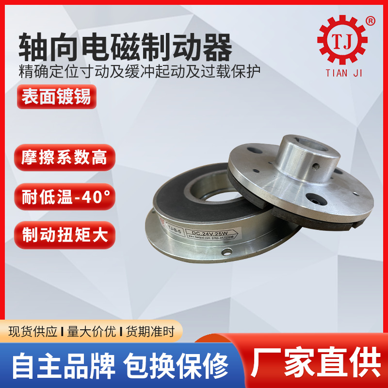 厂家现货干式单片电磁制动器 TJ-B-0.6单板电磁刹车器DC24V制动器
