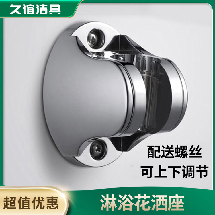 厂家批发可调节式固定花洒底座全新料大元宝底座淋浴托架固定支架