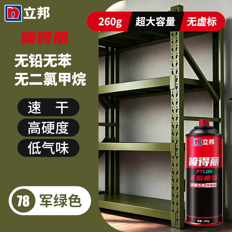 立邦喷得丽无铅喷漆环保自喷漆手摇漆金属木材塑料通用改色批发