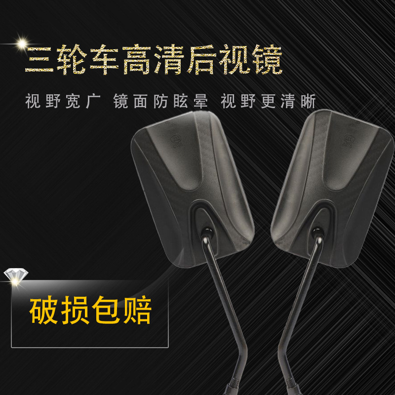 Electric Tricycle Motorcycle Modified Rearview Mirror Reflector Reversing Mirror High-Definition Large Mirror Large Field of View 10mm