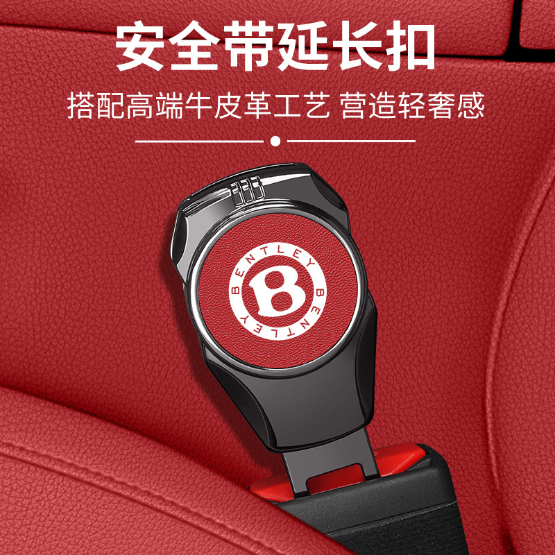 适用于宾利飞驰添越欧陆慕尚汽车安全戴插固定器延长接头插带卡口
