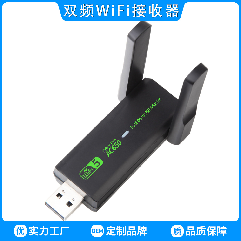 无线网卡免驱动台式电脑USB无线WiFi网卡wifi接收器发射器2.4G/5G